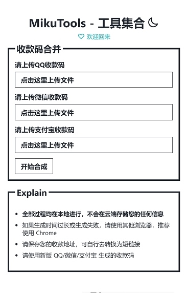 mikutoolsѰapp 1.8