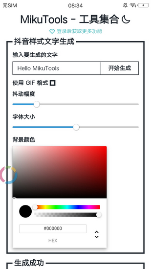 mikutoolsѰapp 1.8