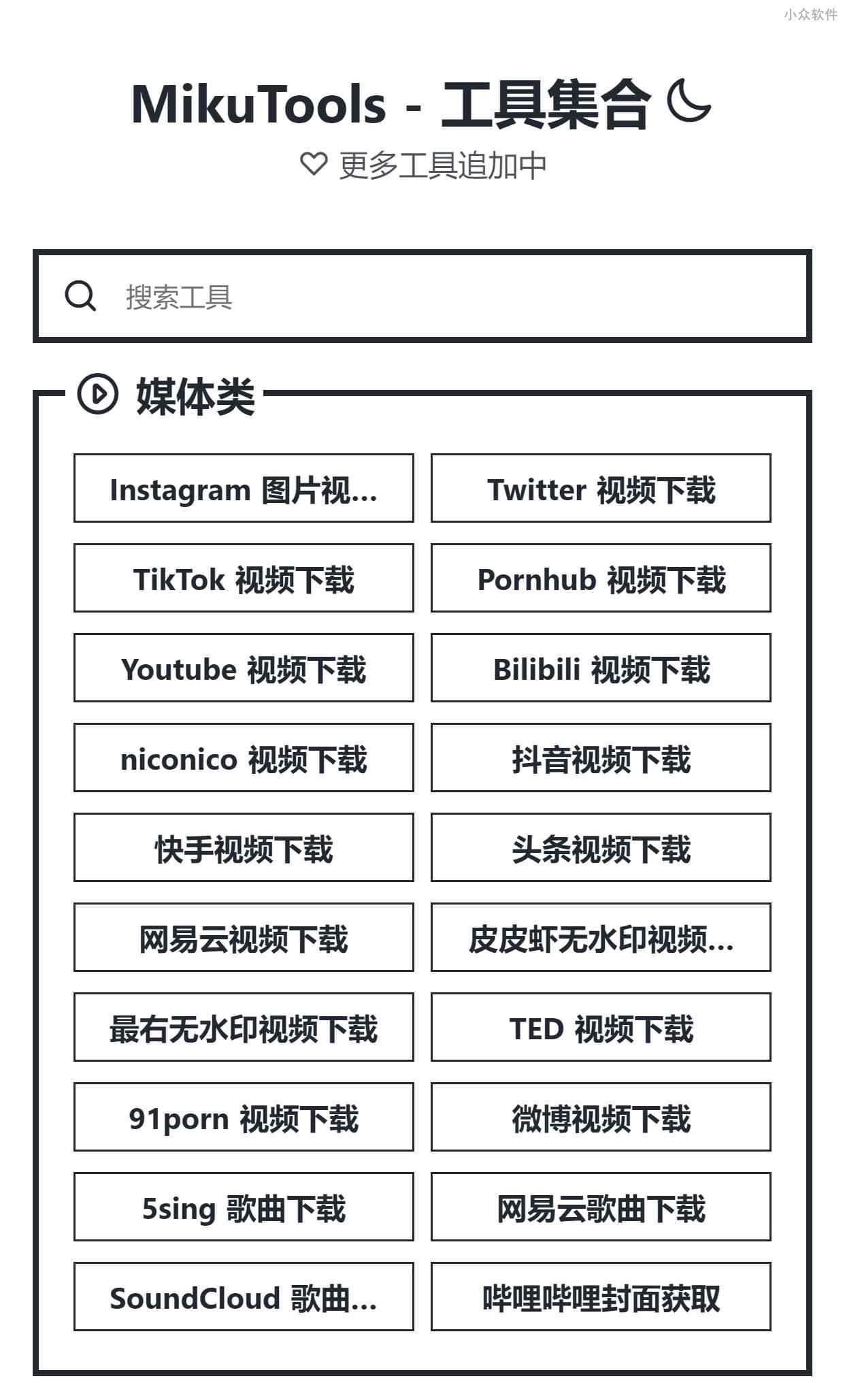 mikutoolsѰapp 1.8