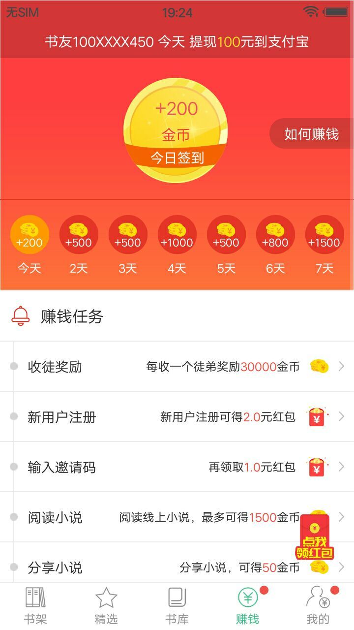 С˵׬Ǯapp 1.5.7
