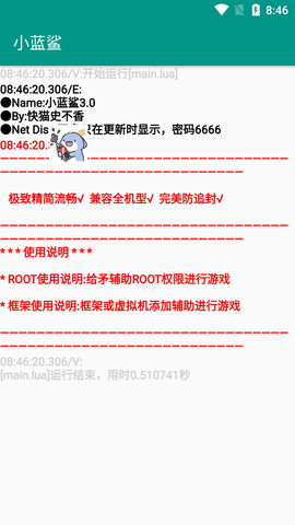 Сrootapp 4.5