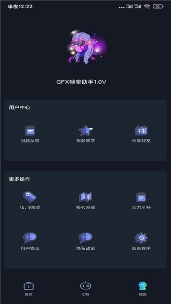 GFX֡app 1.0