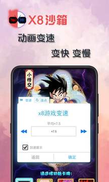 X8ɳapp 0.7.6.4.12