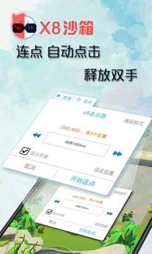 X8ɳapp 0.7.6.4.12