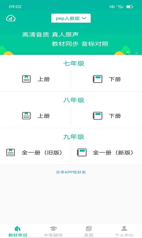 Ӣﱦapp 3.9.1