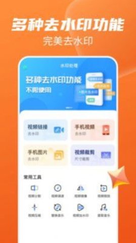 Ƶȥˮӡapp 1.1.7