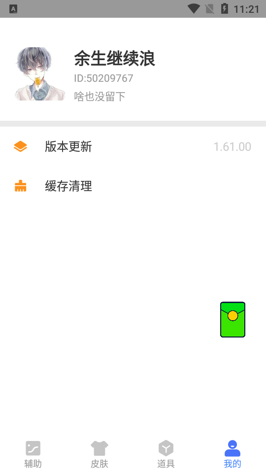 app 1.61.00