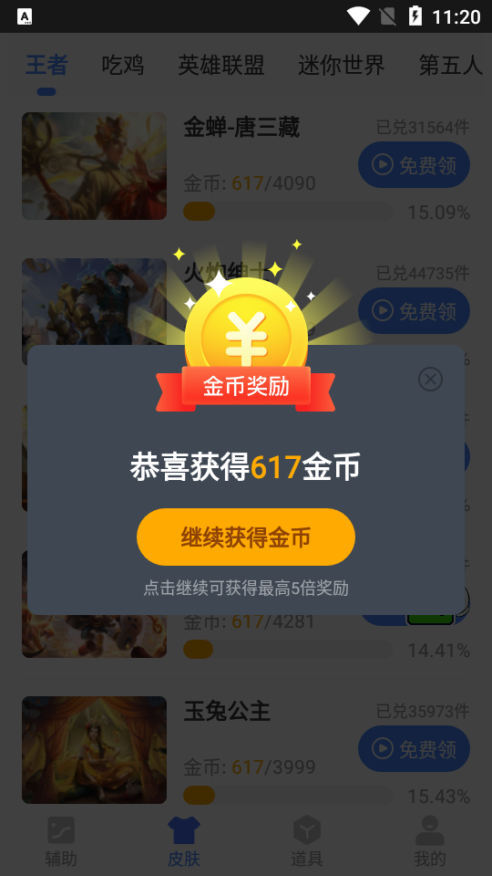 app 1.61.00