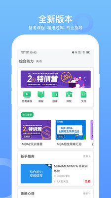 MBAapp 1.1.2