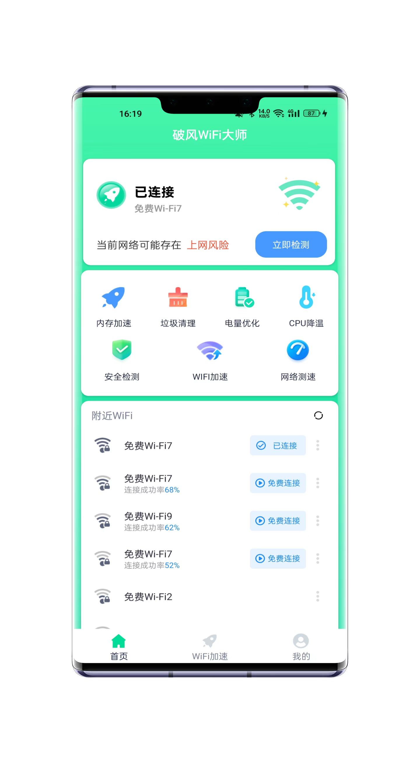 ƷWiFiʦapp 1.0.0
