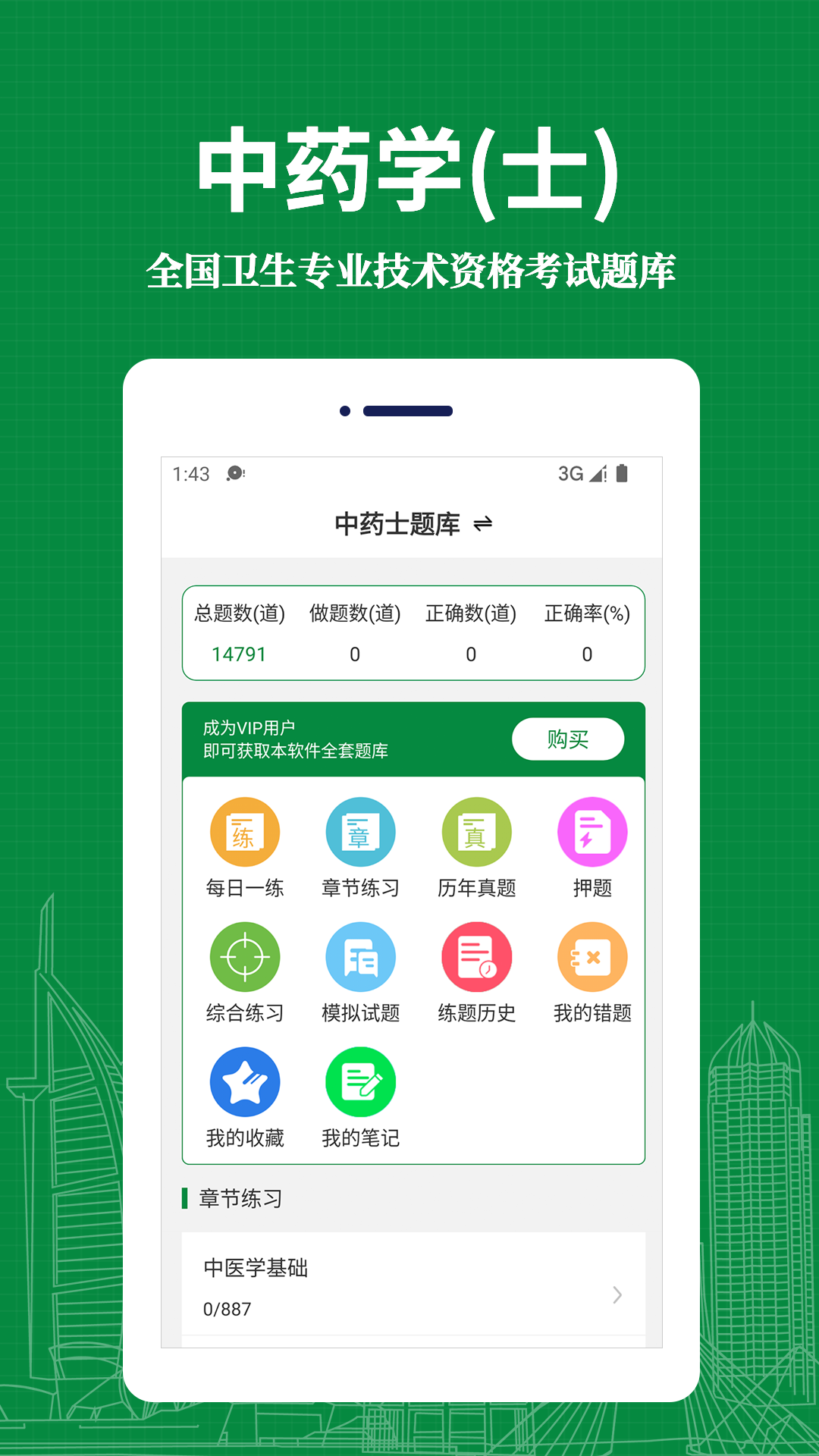 ҩʿapp 1.0.0