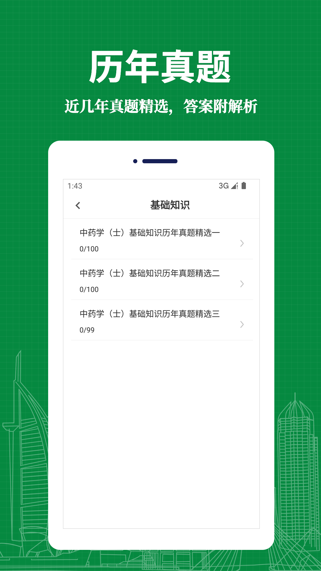 ҩʿapp 1.0.0