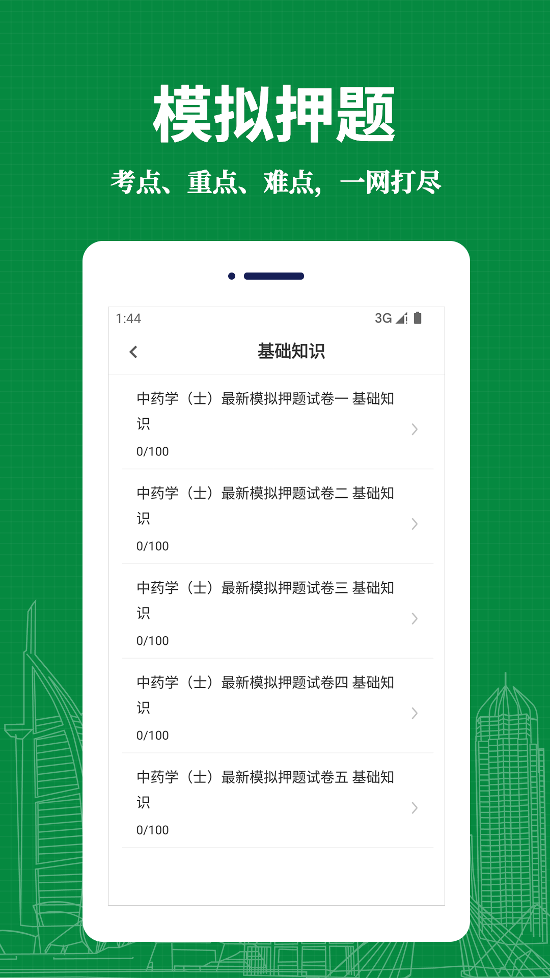 ҩʿapp 1.0.0