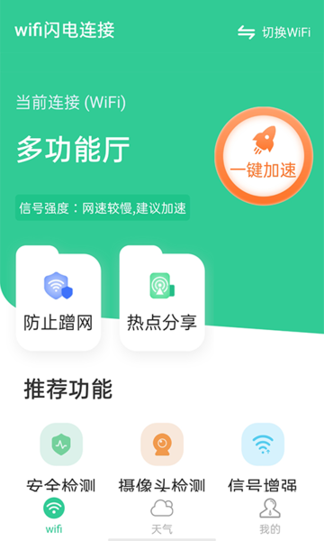 wifiapp 1.0.0