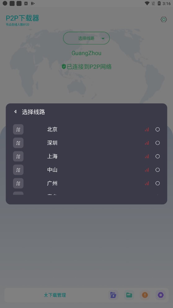 P2Pֻ 1.3.3
