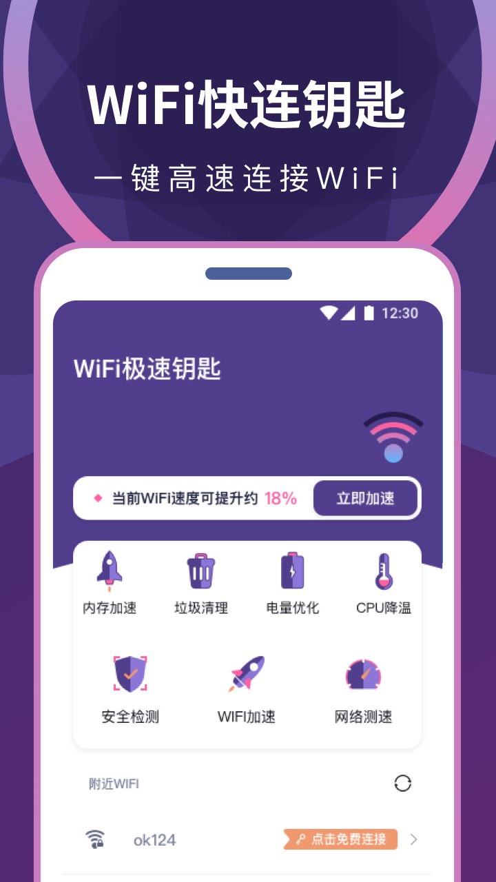 wifi޳app 1.0.0