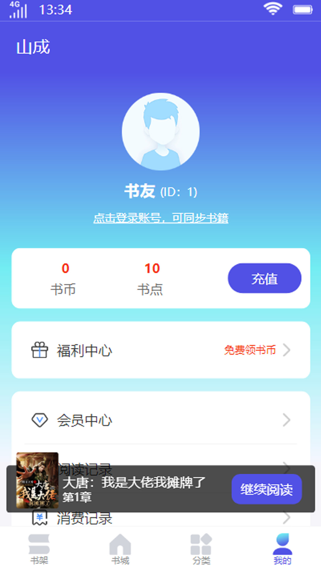 ɽС˵app 1.0.1