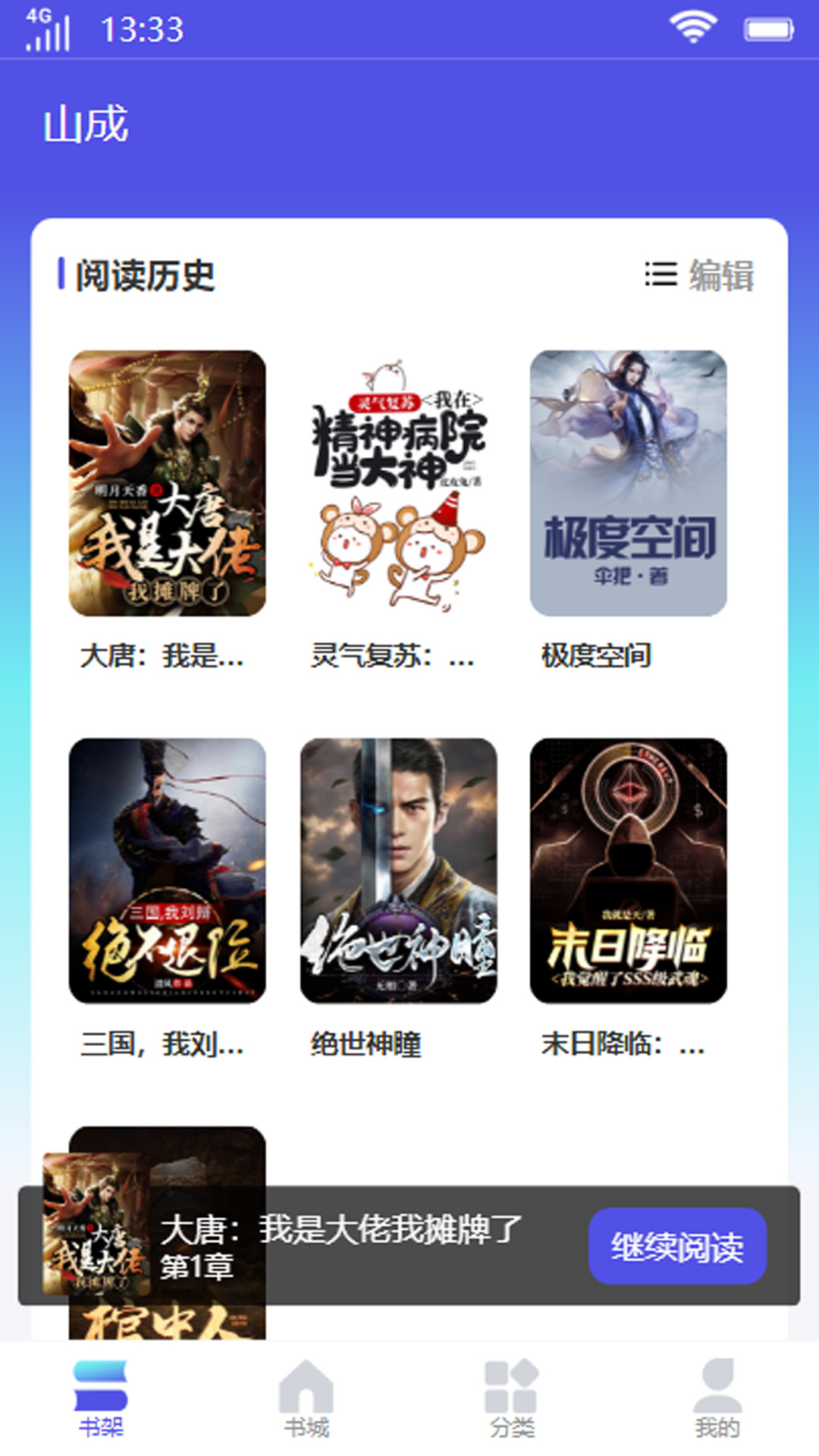 ɽС˵app 1.0.1