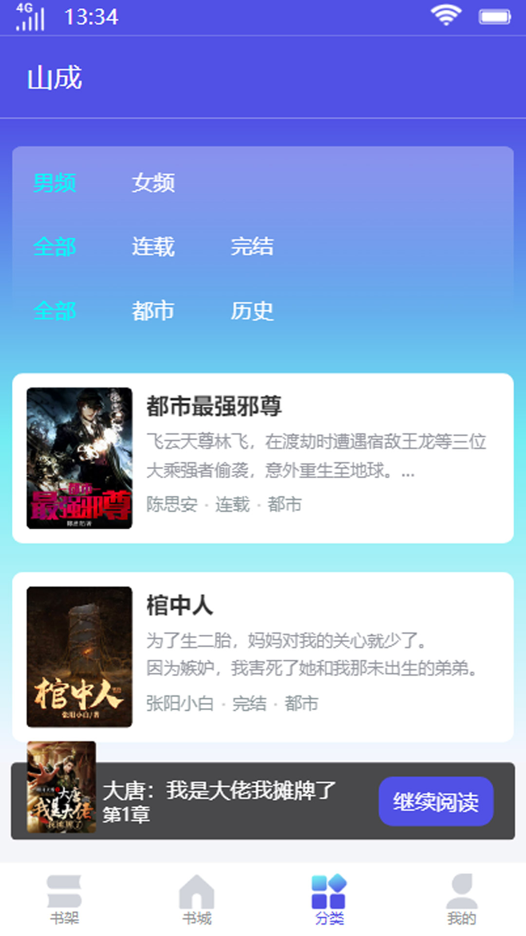 ɽС˵app 1.0.1