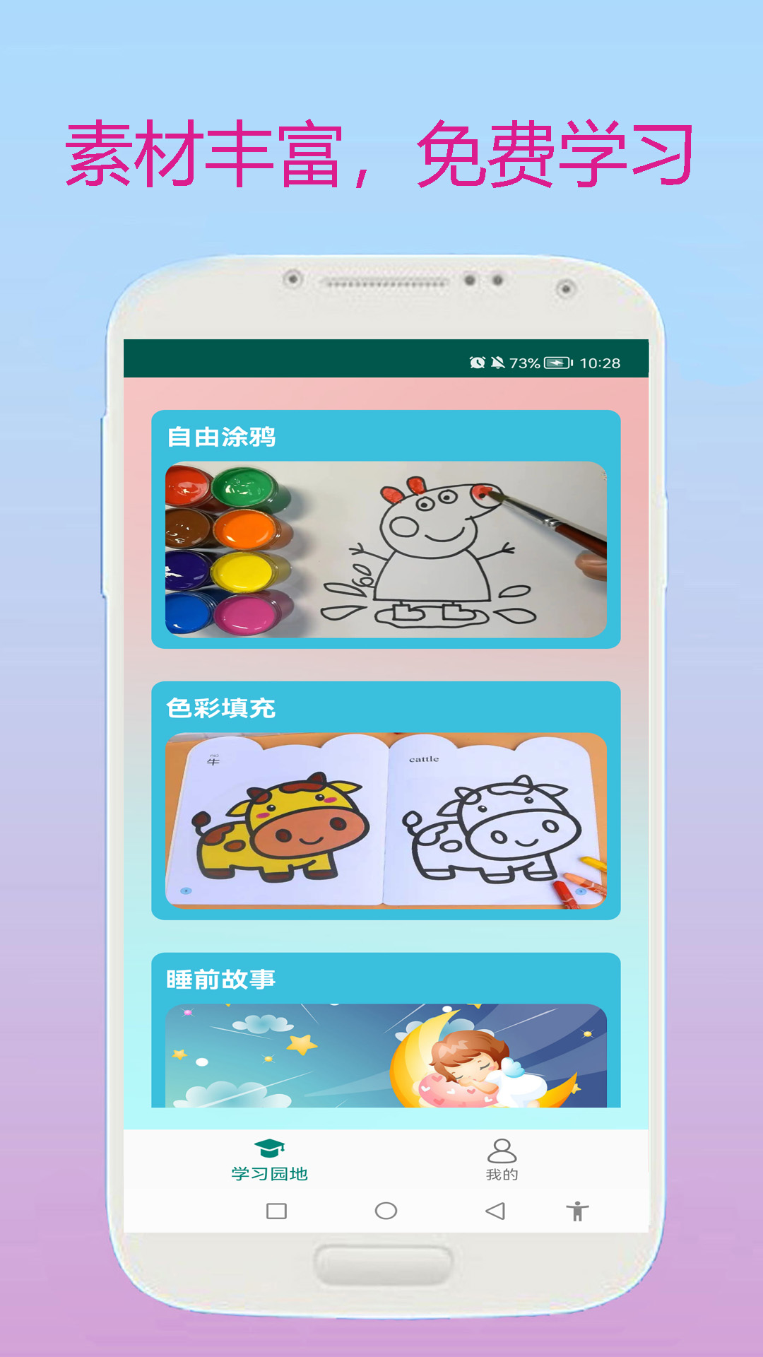 Сȱѧϰapp V2.1.9