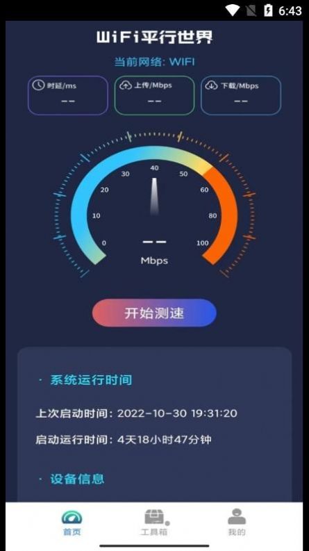 WiFiƽapp 4.3.48.00