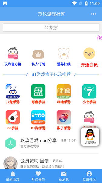 Ϸ޸app 1.2.9