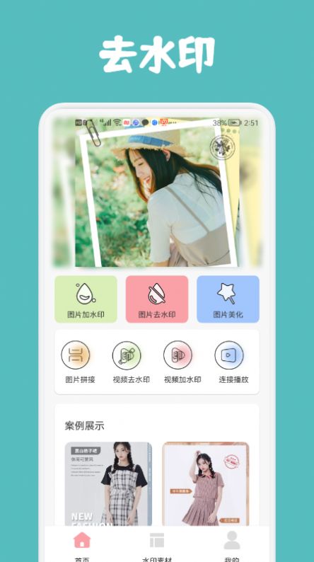 ޺ȥˮӡapp 1.1