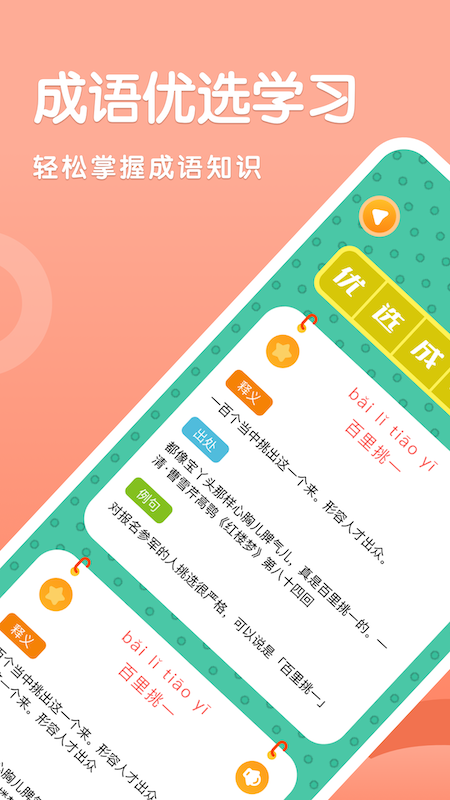 app 1.1