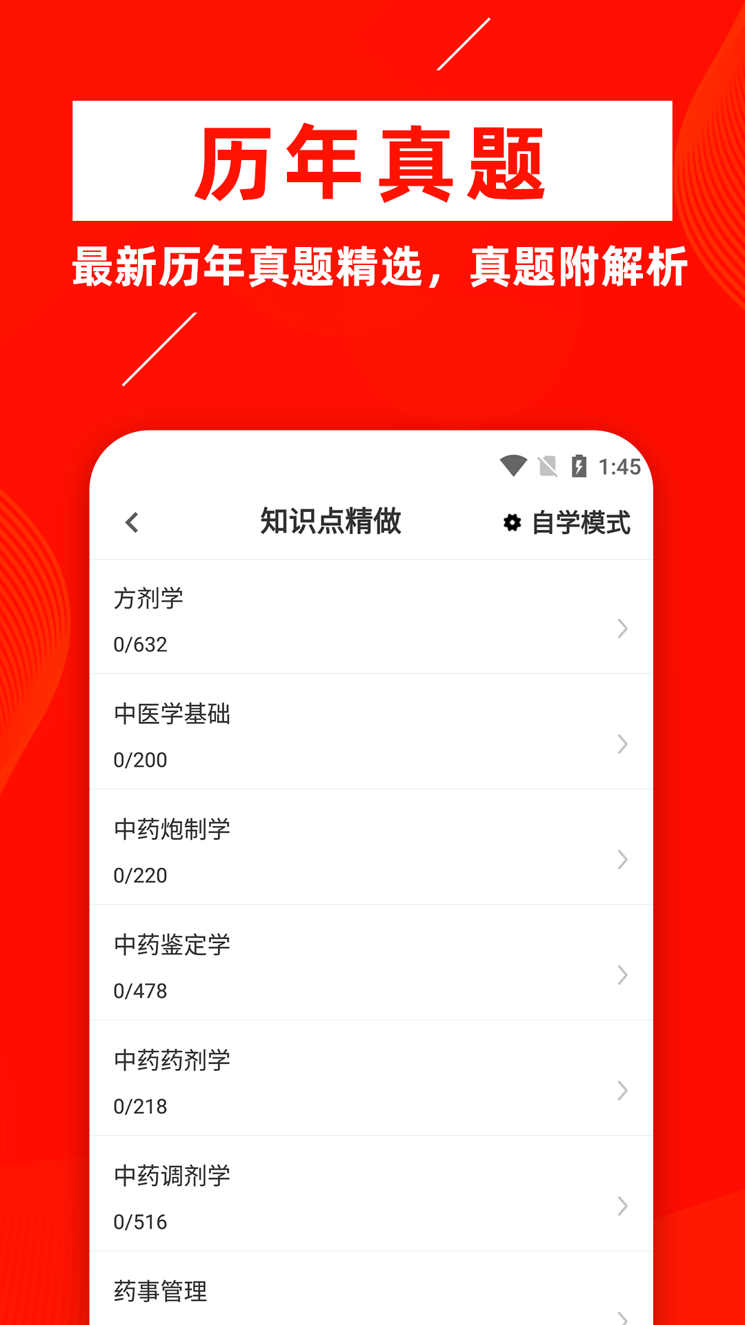 ҩʿţapp 1.0.1