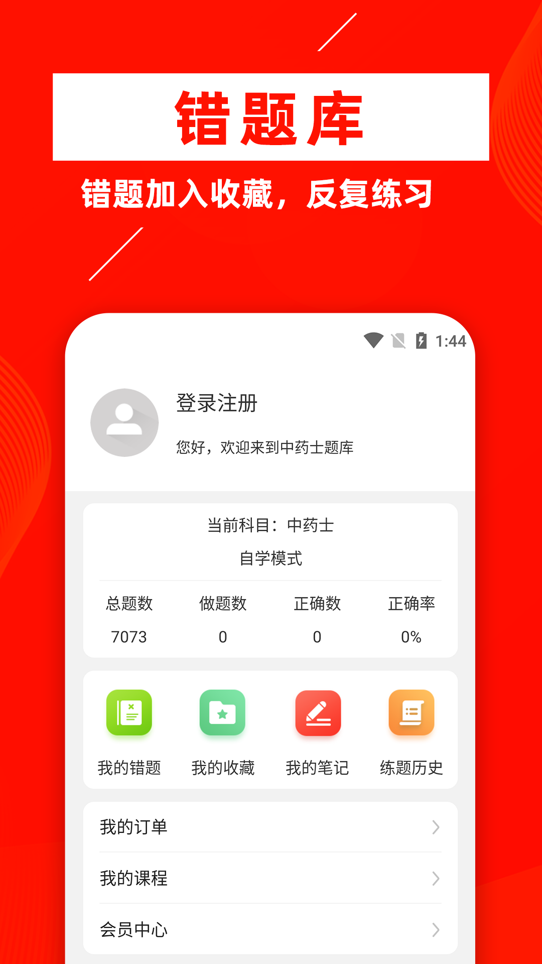 ҩʿţapp 1.0.1
