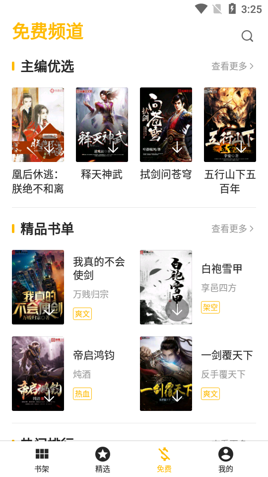 ʢС˵app 1.0.4