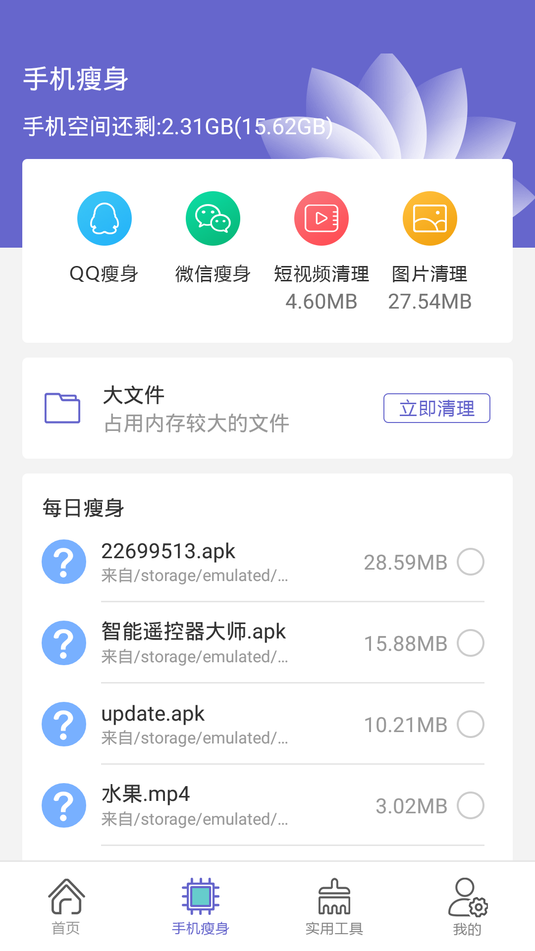ȫǿ洢ռapp 1.0
