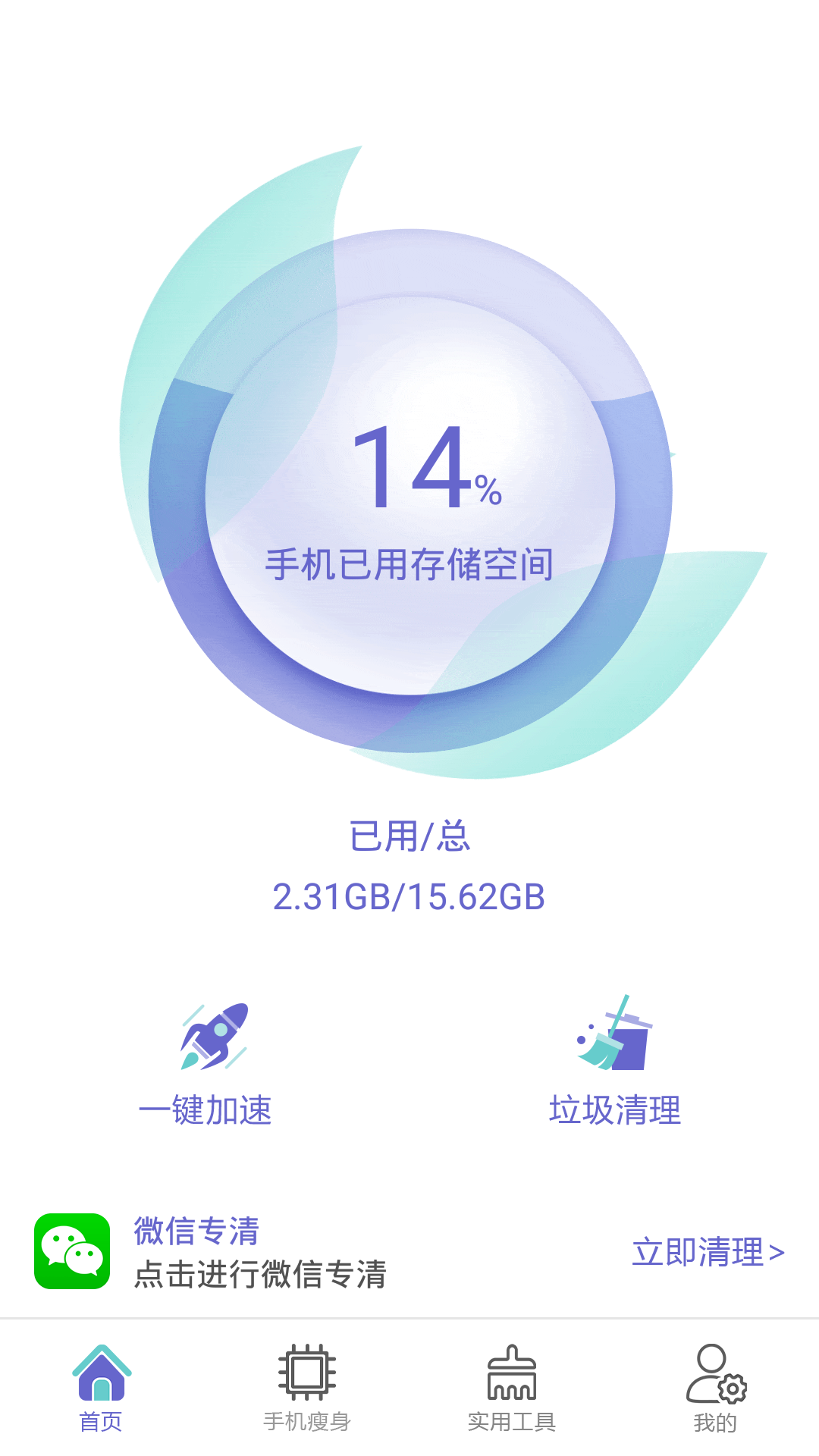 ȫǿ洢ռapp 1.0