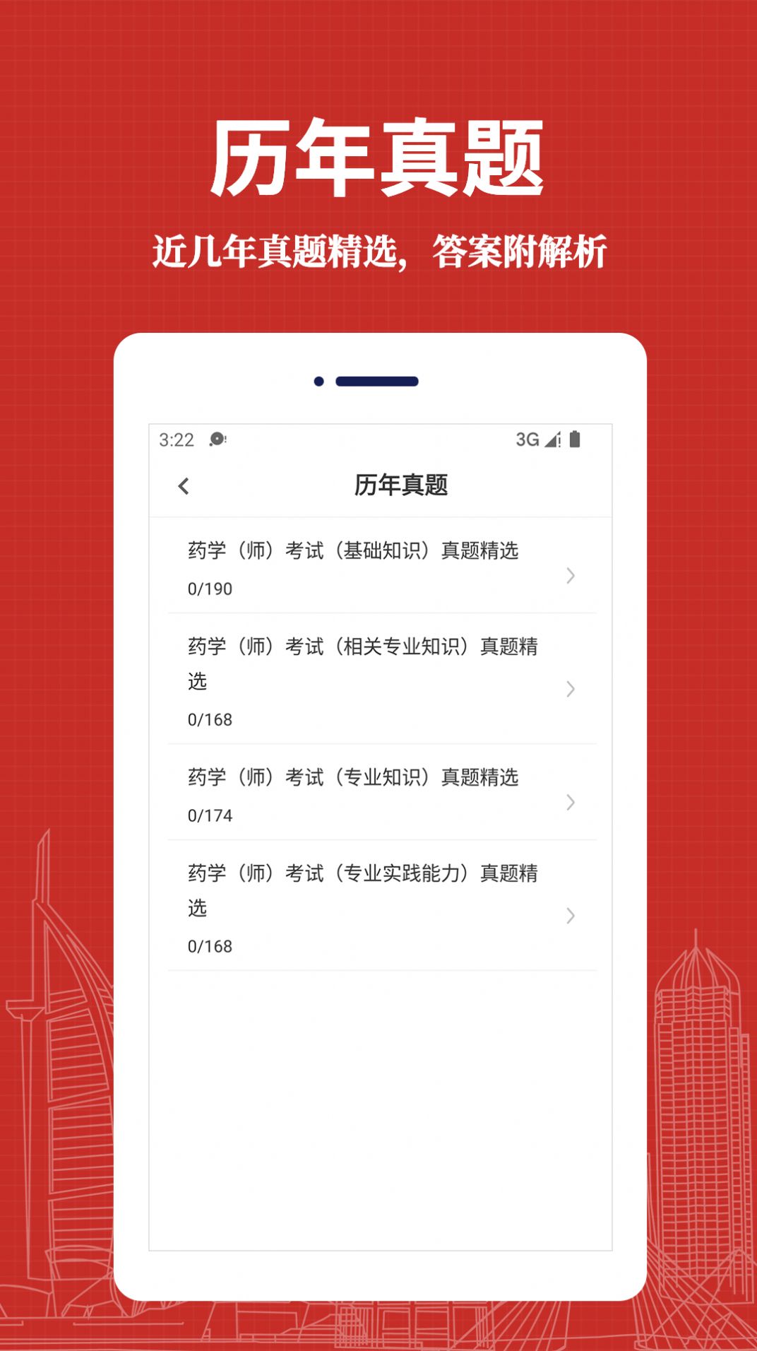 ҩʦapp 1.0.0