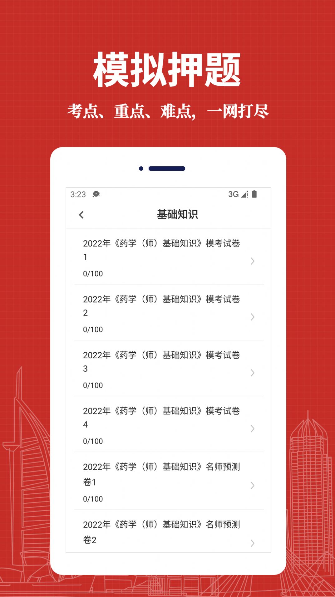 ҩʦapp 1.0.0