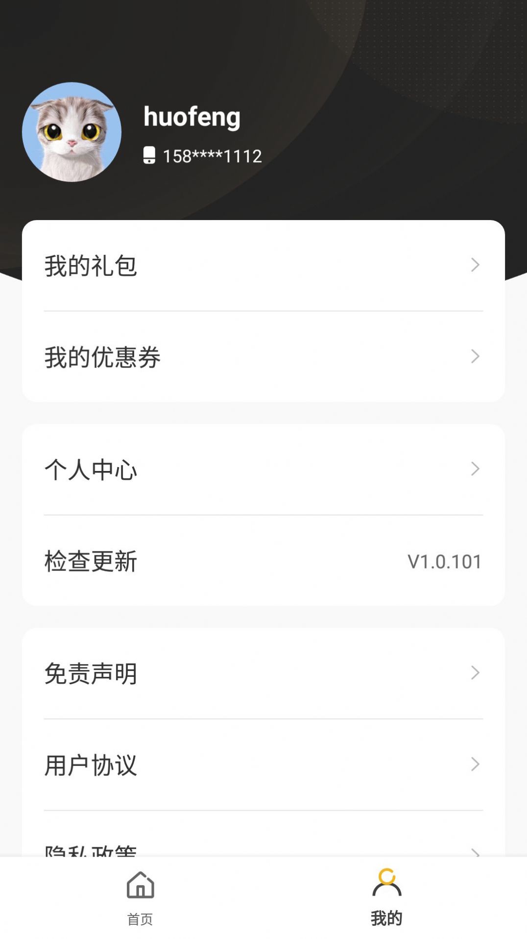 Ϸapp 1.0.101