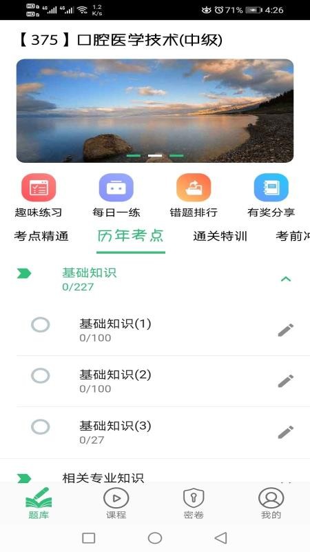 ǻҽѧҽʦapp 1.1.4