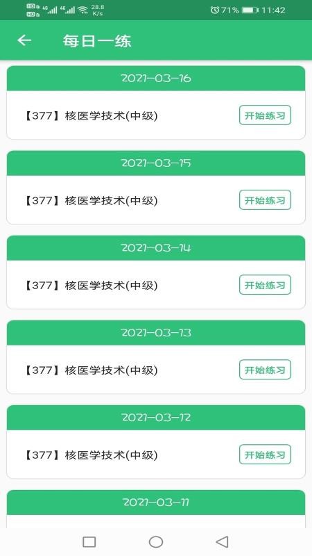 ҽѧмapp 1.1.6