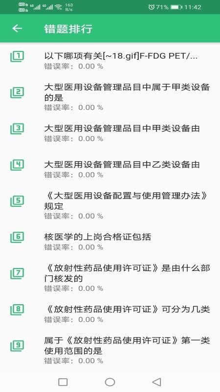 ҽѧмapp 1.1.6