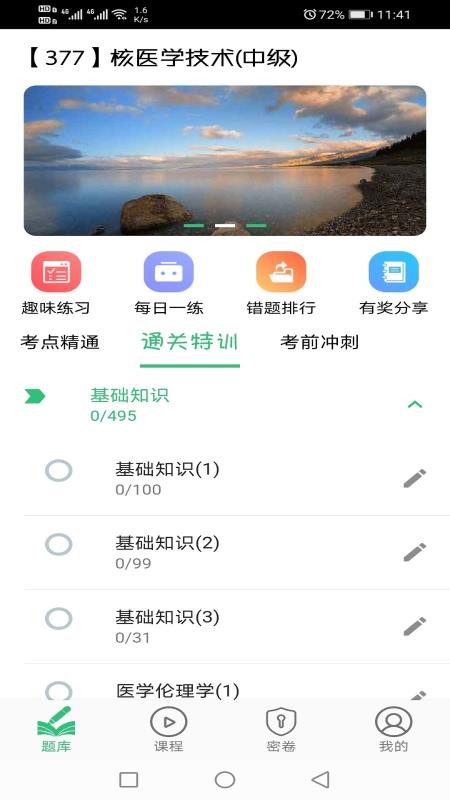 ҽѧмapp 1.1.6