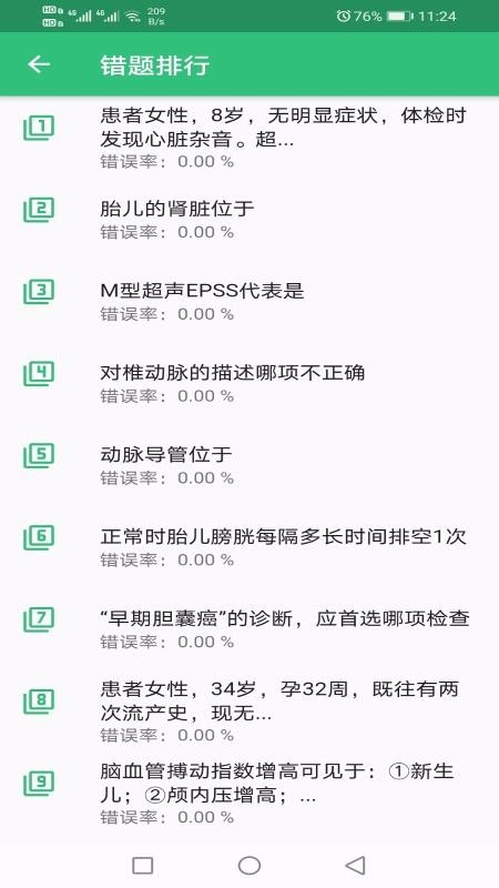 ҽѧмְapp 1.1.6