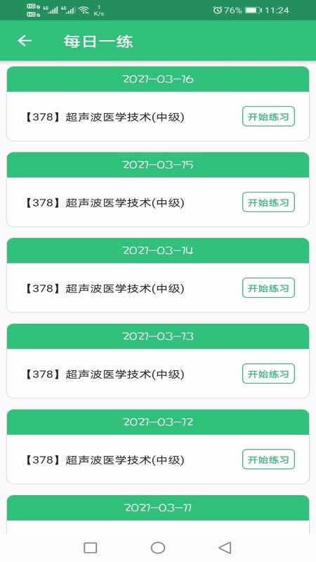 ҽѧмְapp 1.1.6