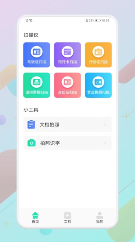 ֻɨapp 1.1