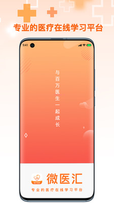 ΢ҽѧϰapp 6.0.4