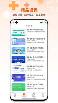 ΢ҽѧϰapp 6.0.4