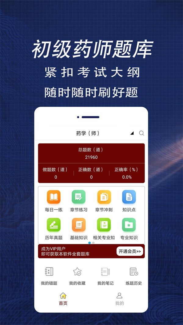 ҩʦȫapp 1.0