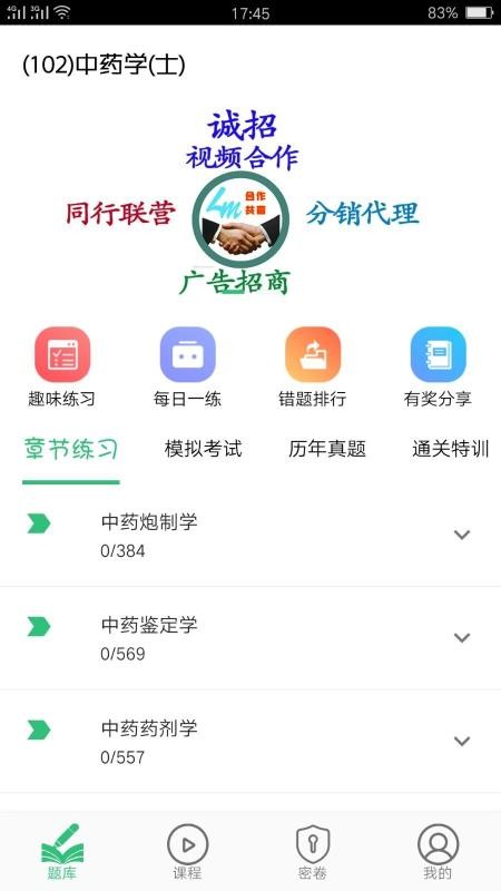 ҩѧҩʿapp 1.1.4