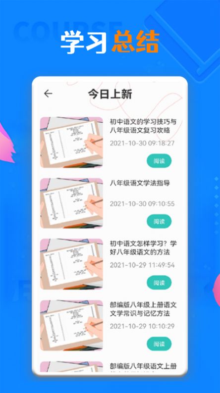 һѧϰѧapp 1.1