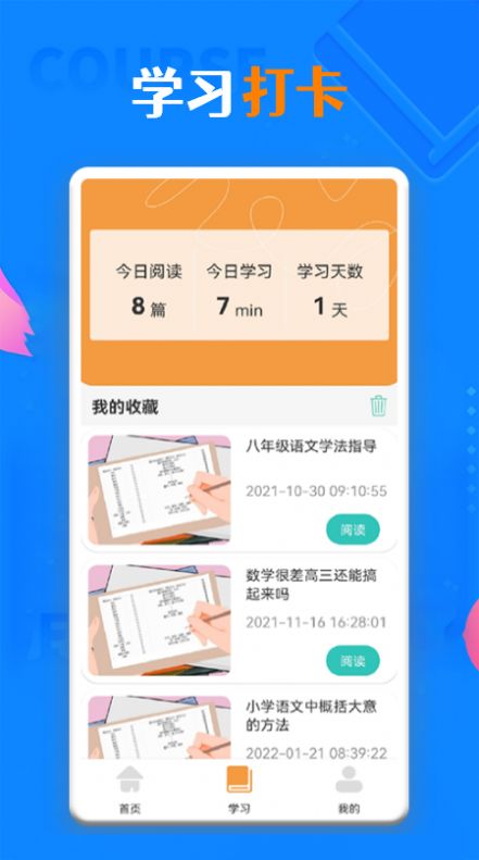 һѧϰѧapp 1.1