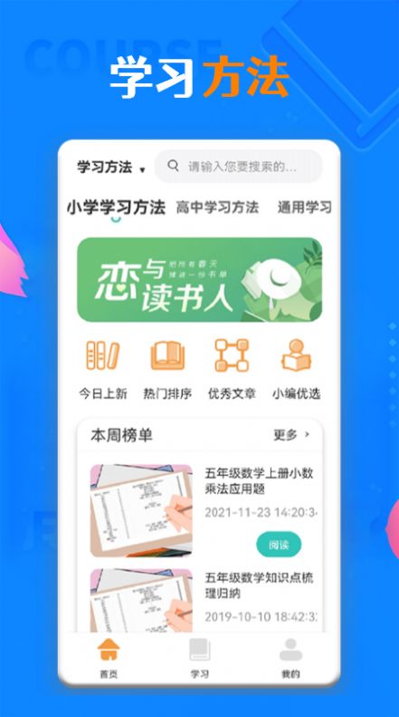 һѧϰѧapp 1.1